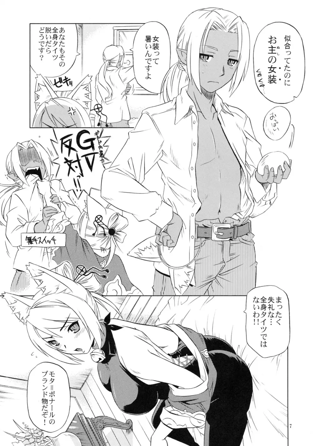 花と竜 - page6
