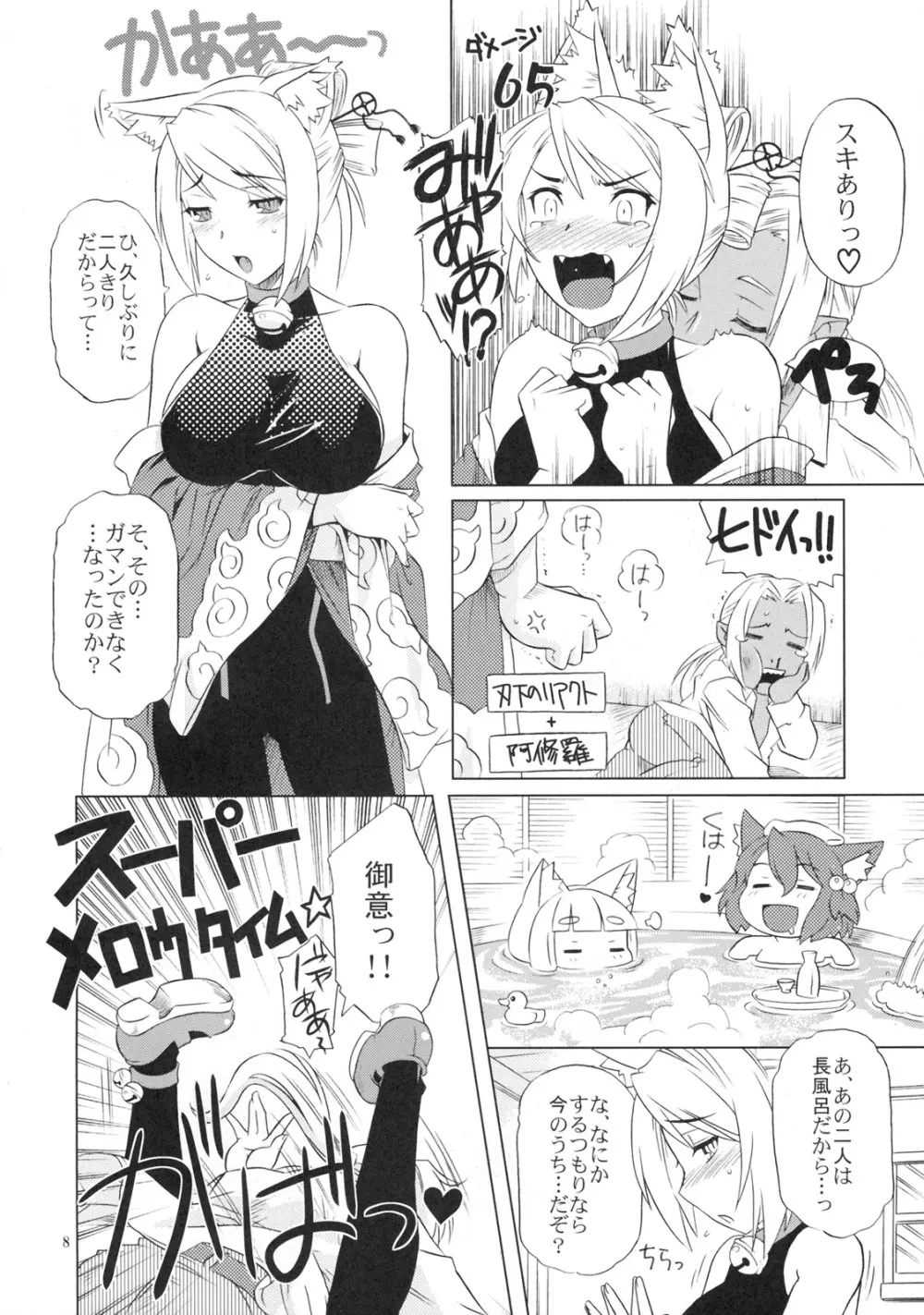 花と竜 - page7