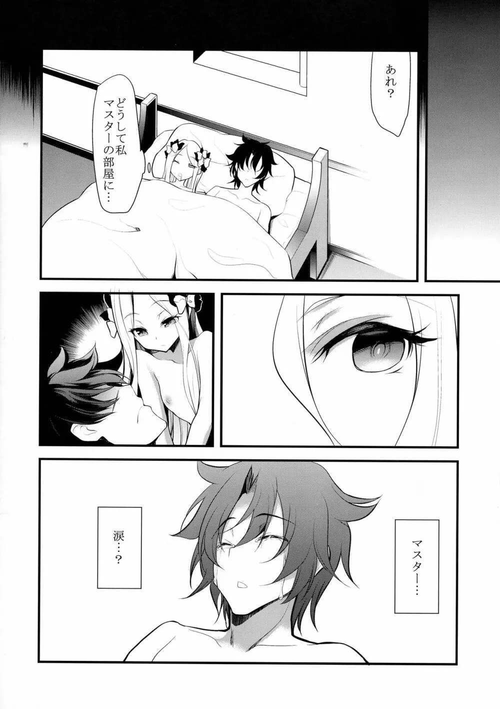 最初で最後の - page20