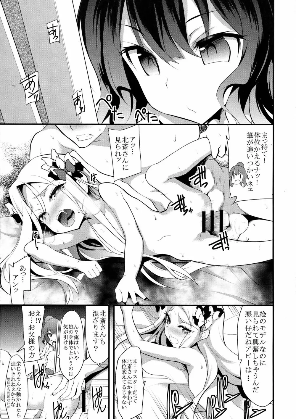 最初で最後の - page5