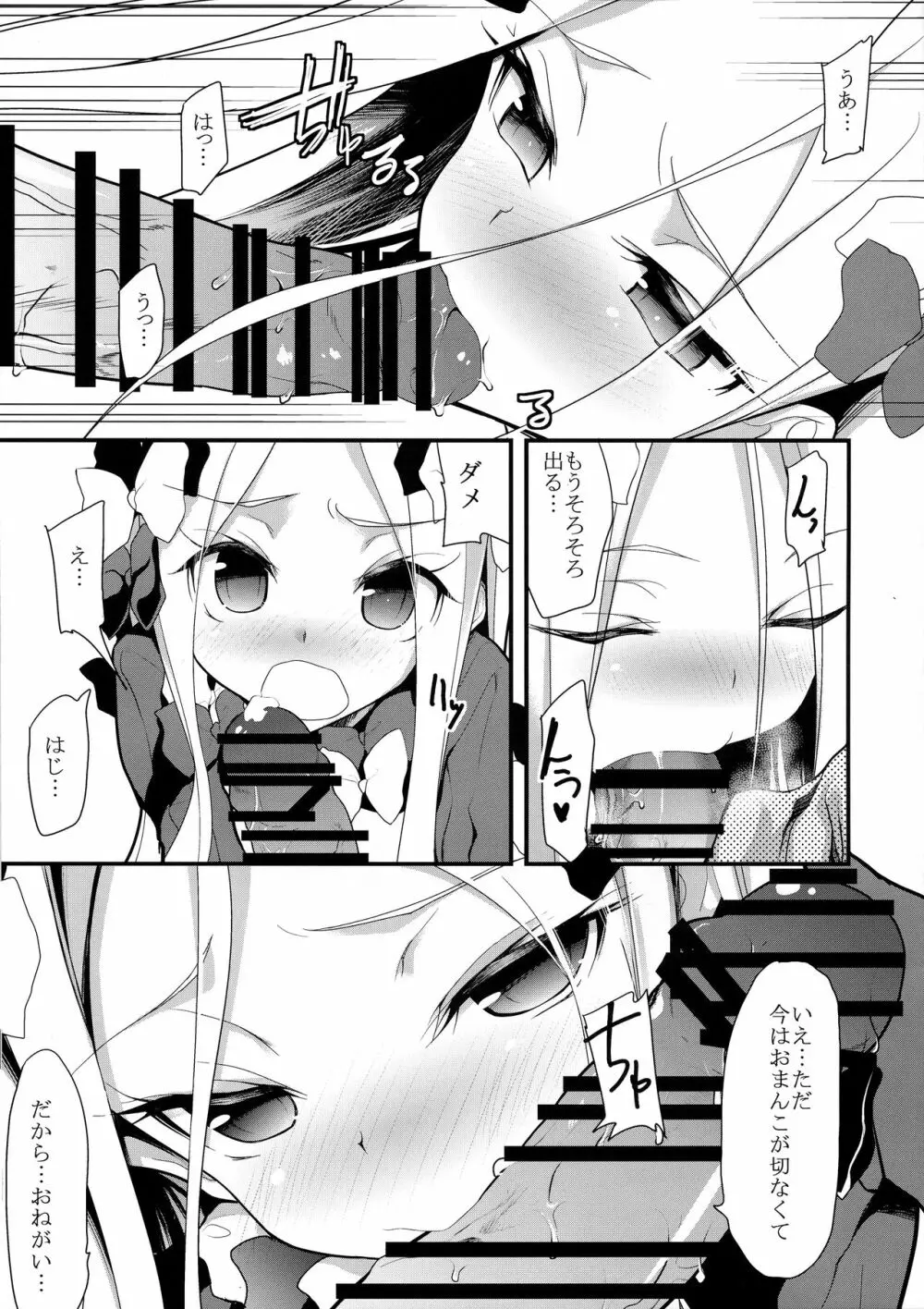 最初で最後の - page9