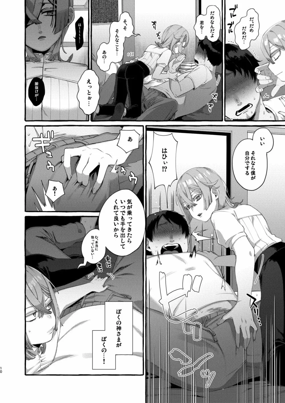 彼はぼくの神さまである。 - page10