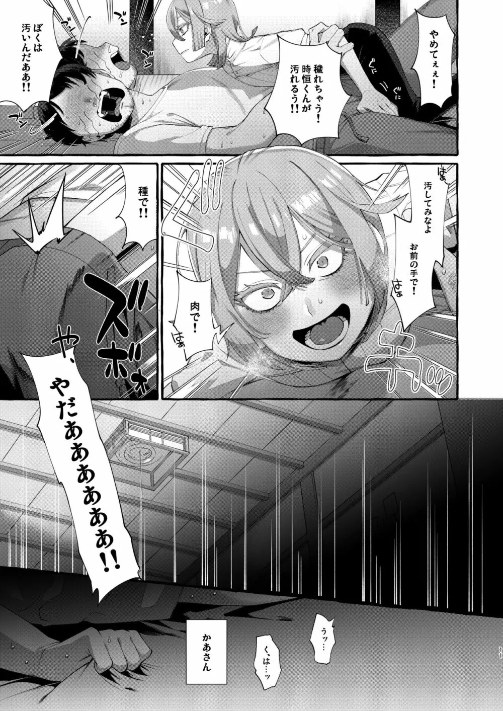 彼はぼくの神さまである。 - page11