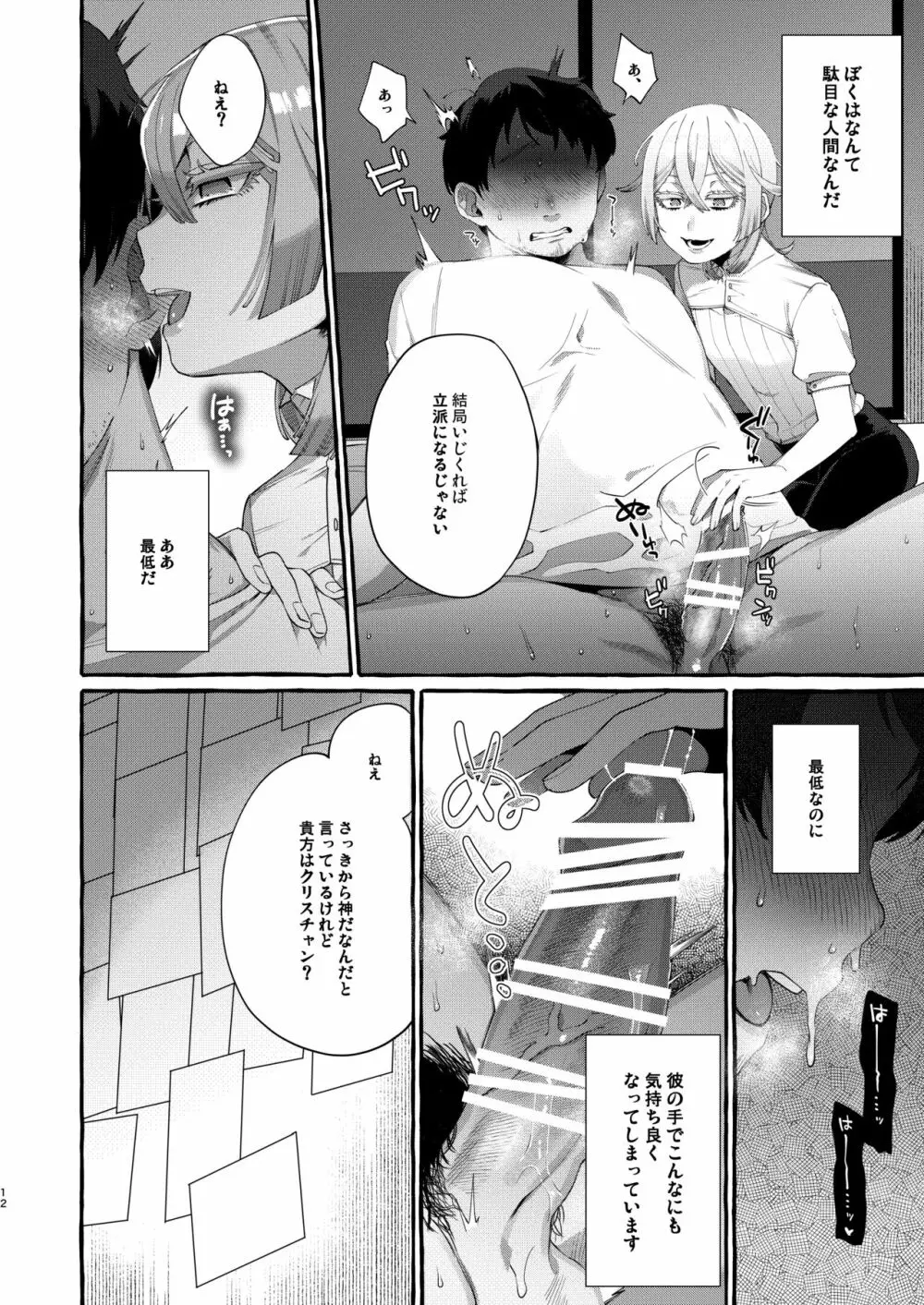 彼はぼくの神さまである。 - page12