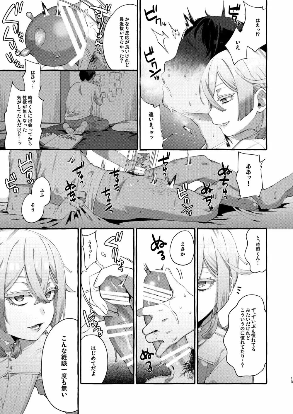 彼はぼくの神さまである。 - page13