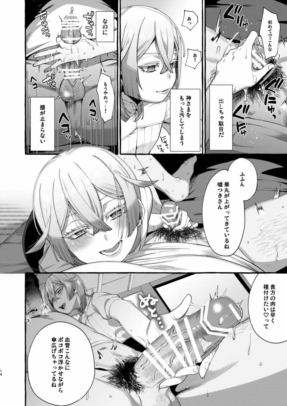 彼はぼくの神さまである。 - page14