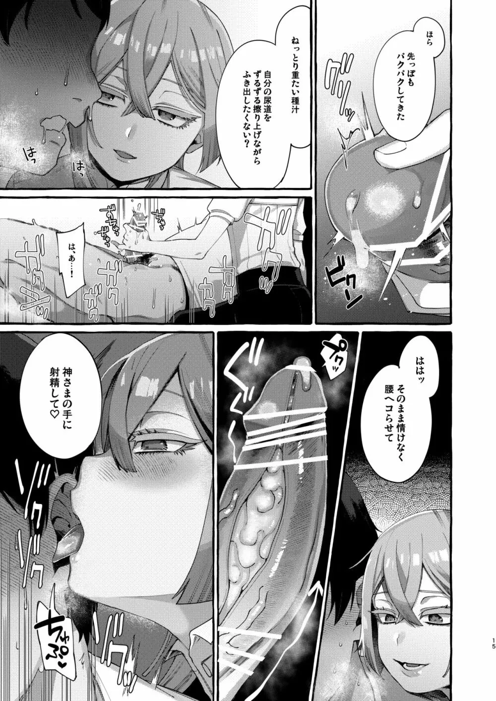 彼はぼくの神さまである。 - page15