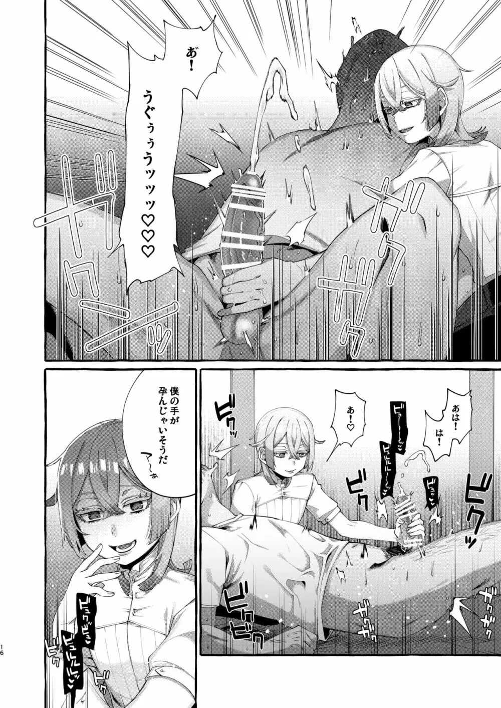 彼はぼくの神さまである。 - page16