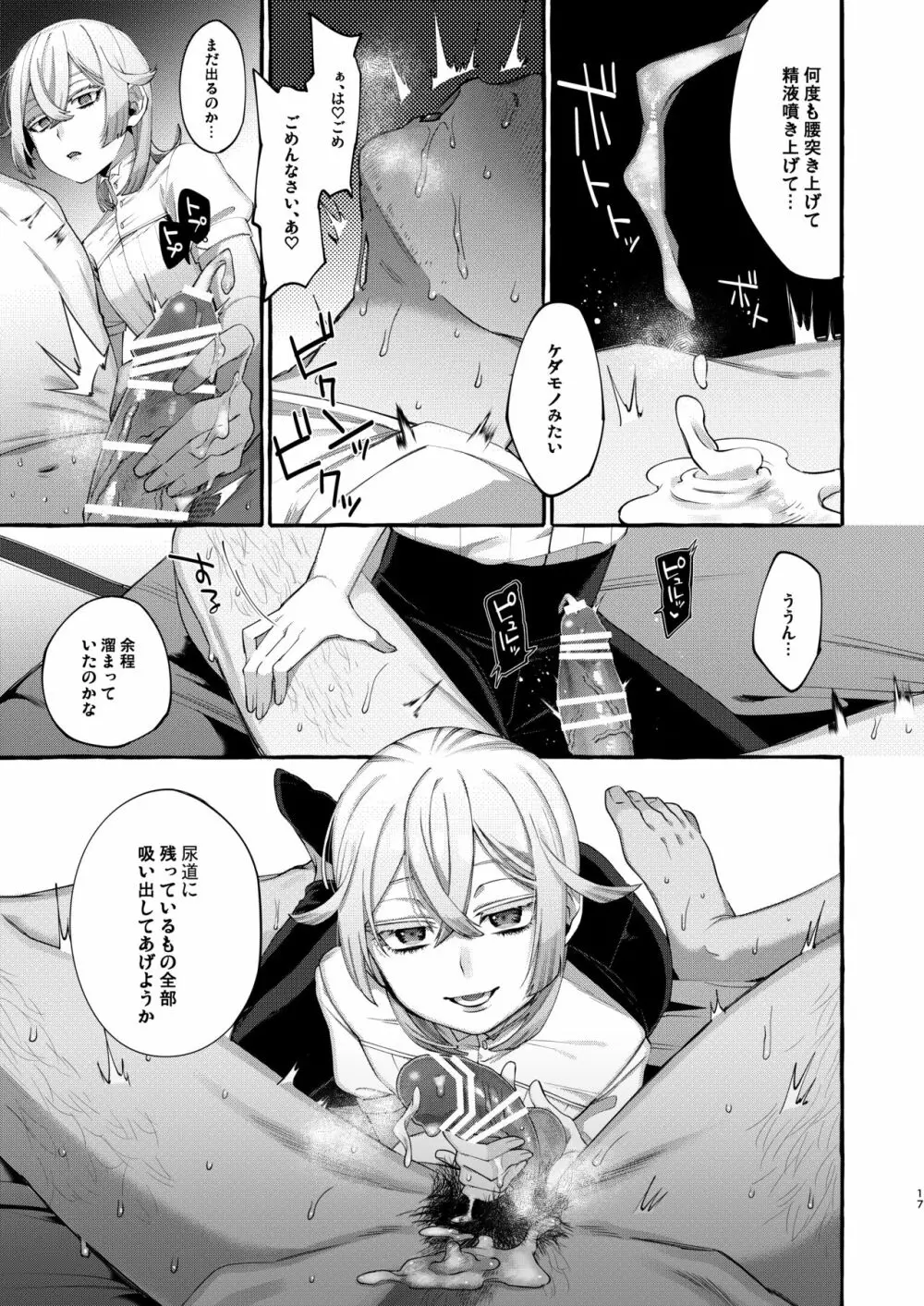 彼はぼくの神さまである。 - page17