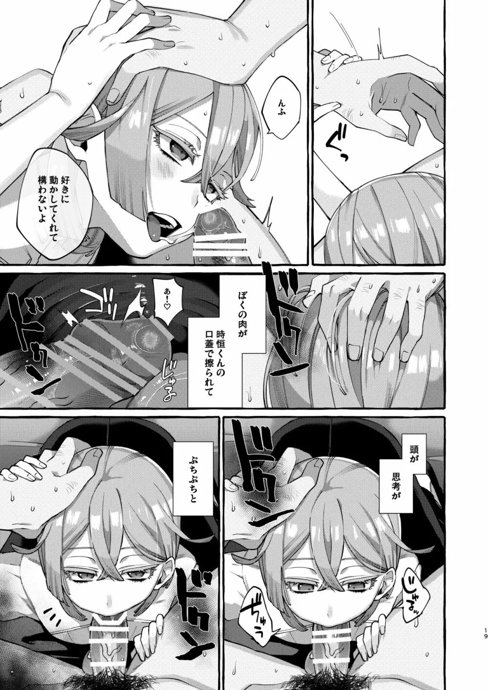 彼はぼくの神さまである。 - page19