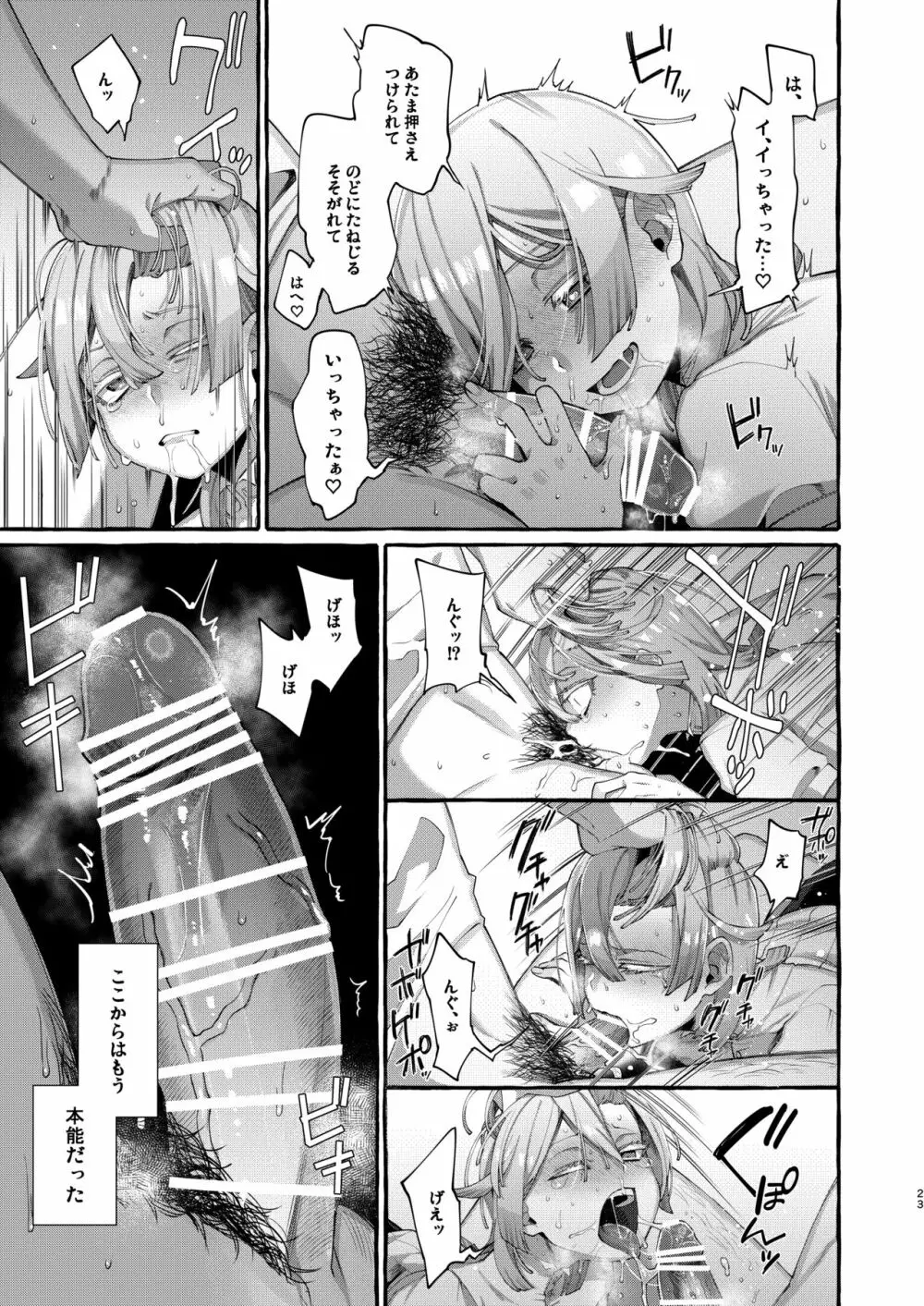 彼はぼくの神さまである。 - page23