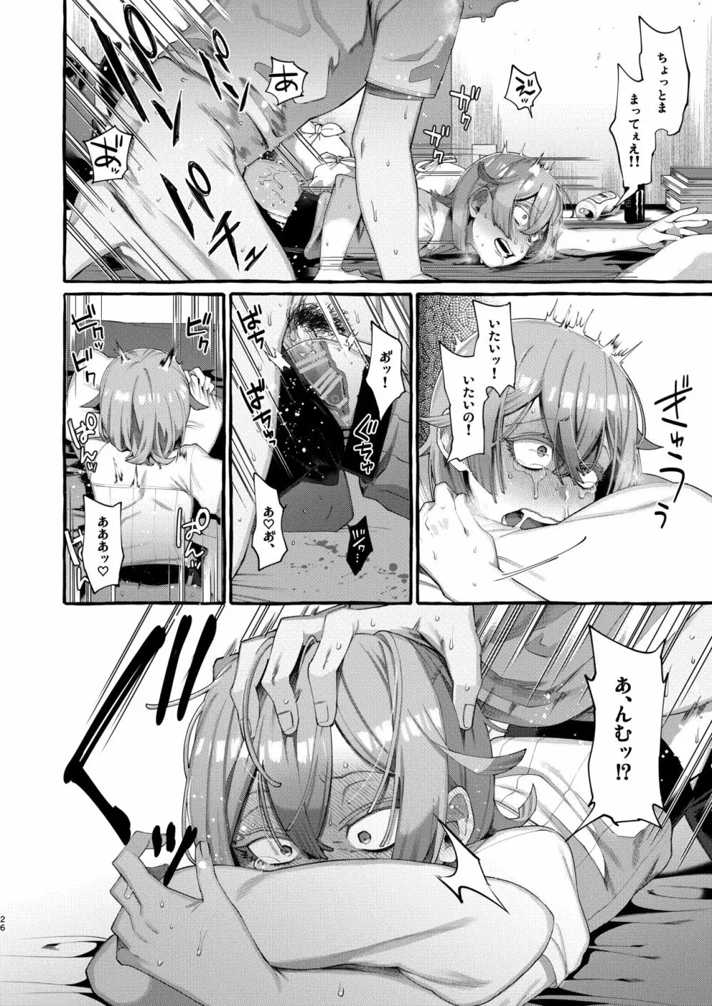 彼はぼくの神さまである。 - page26