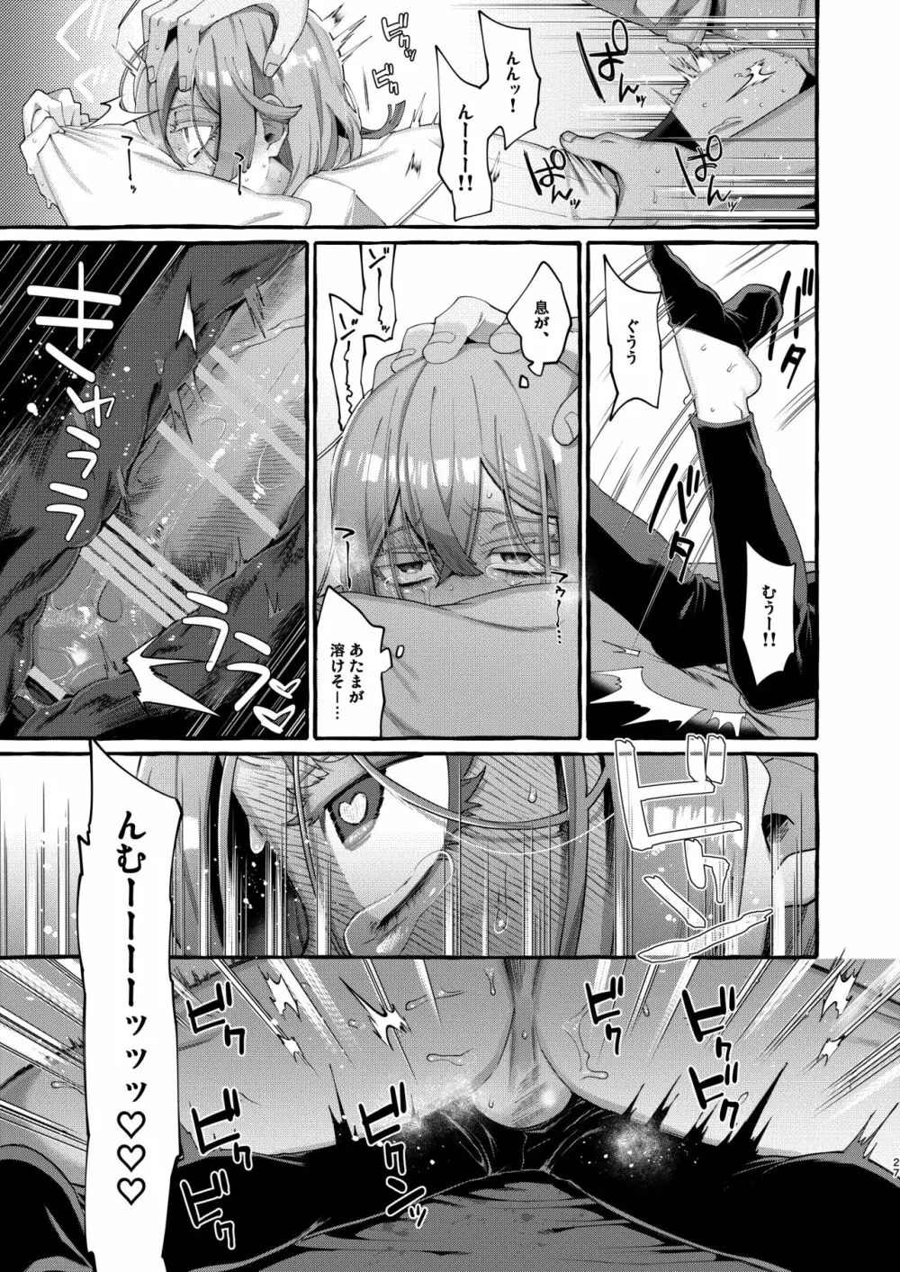 彼はぼくの神さまである。 - page27