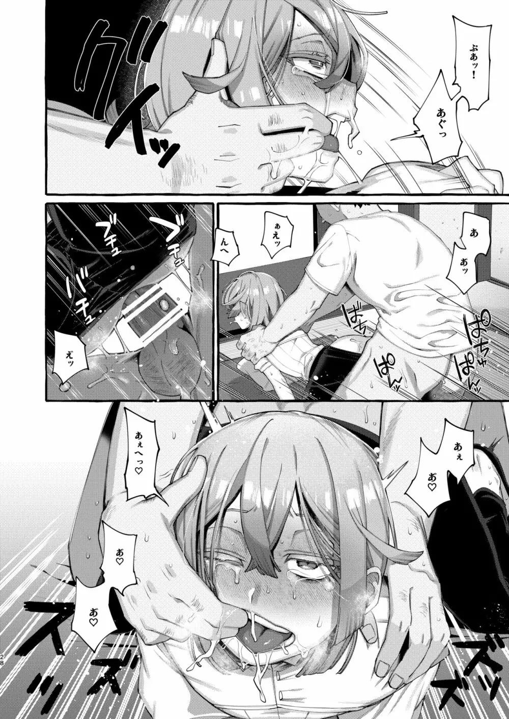 彼はぼくの神さまである。 - page28