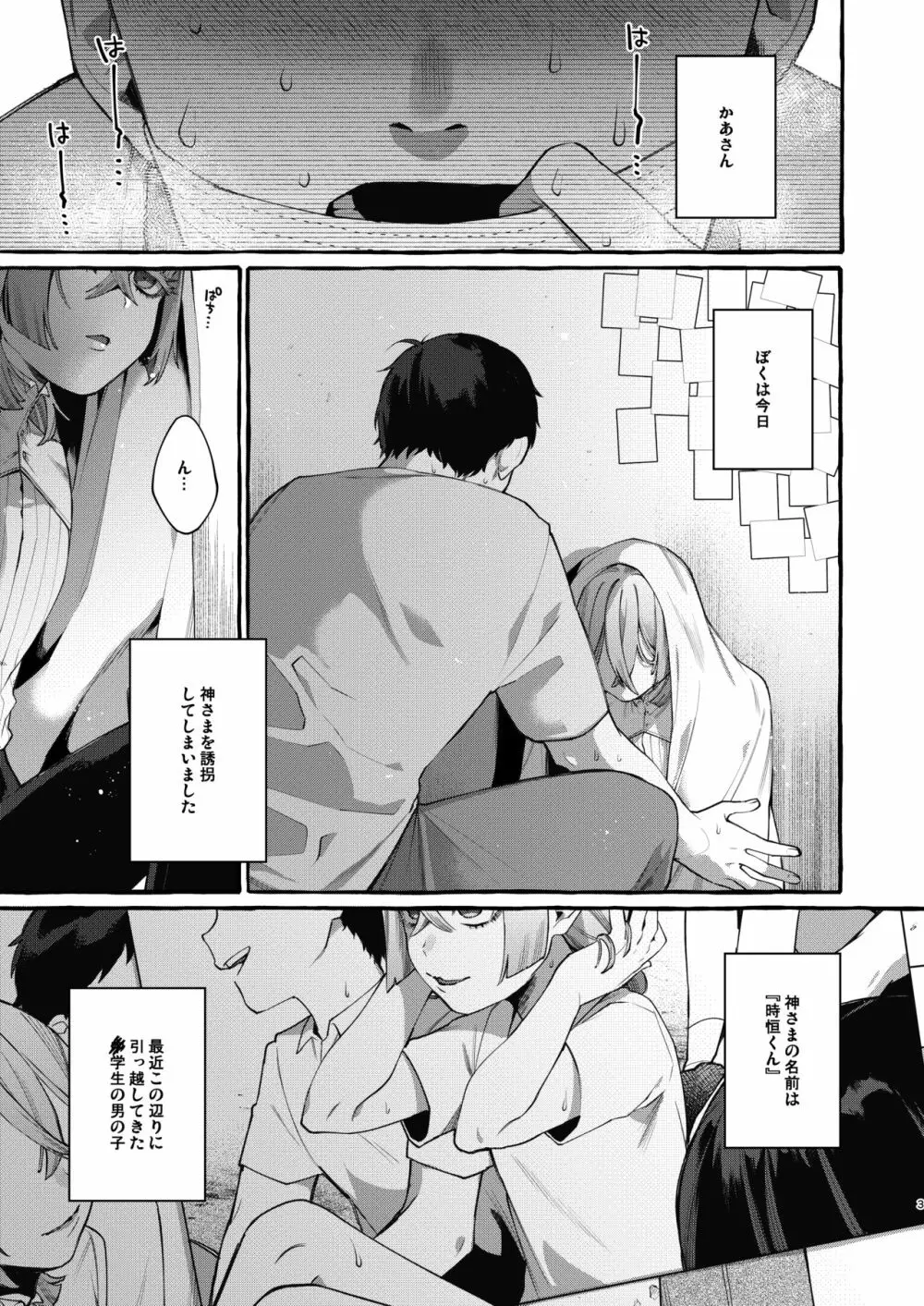 彼はぼくの神さまである。 - page3