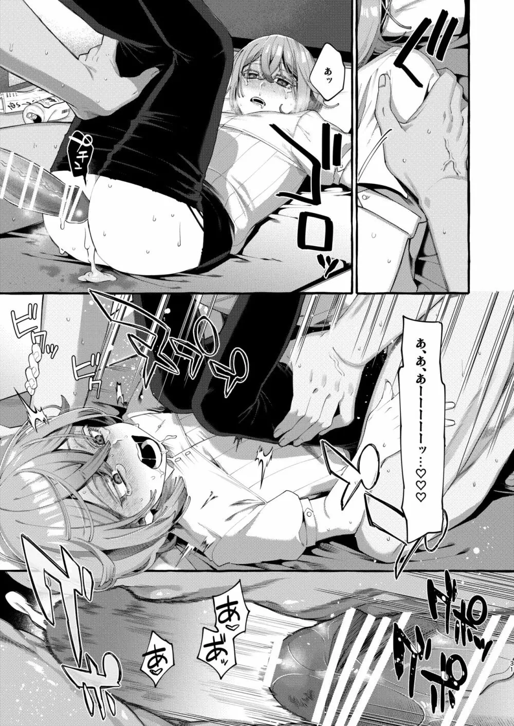 彼はぼくの神さまである。 - page31