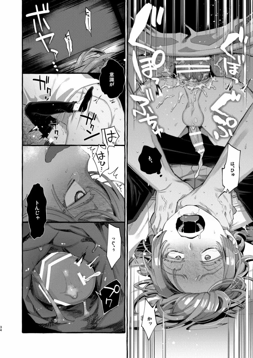 彼はぼくの神さまである。 - page34
