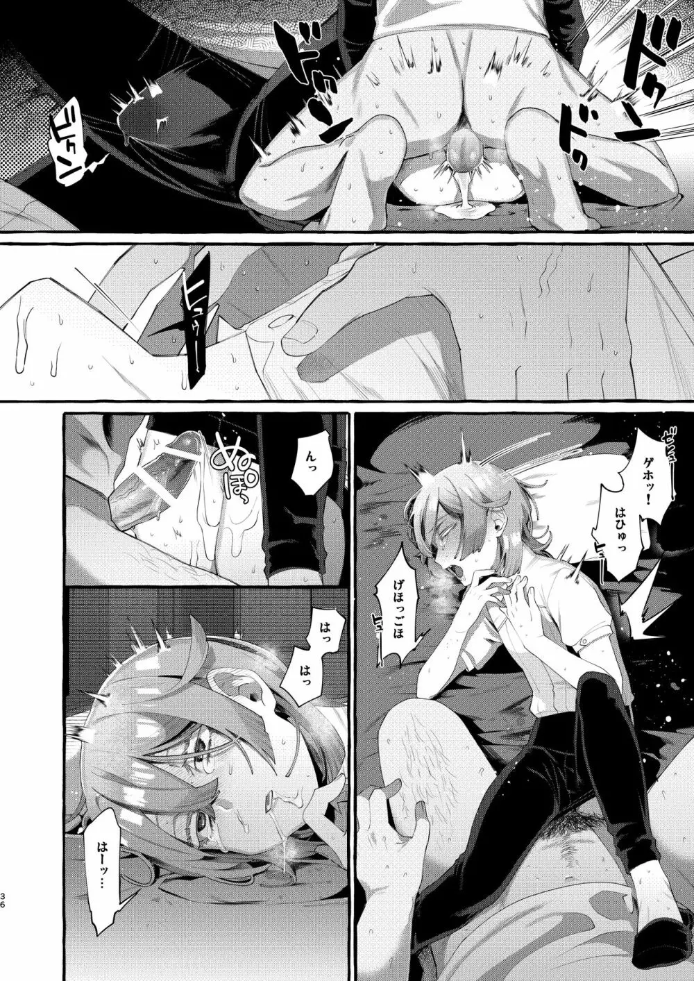 彼はぼくの神さまである。 - page36