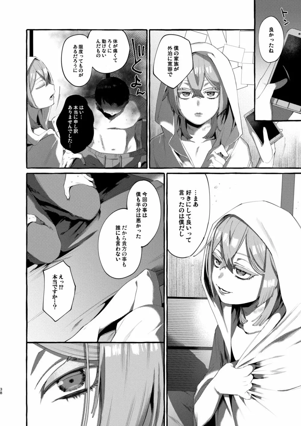 彼はぼくの神さまである。 - page38