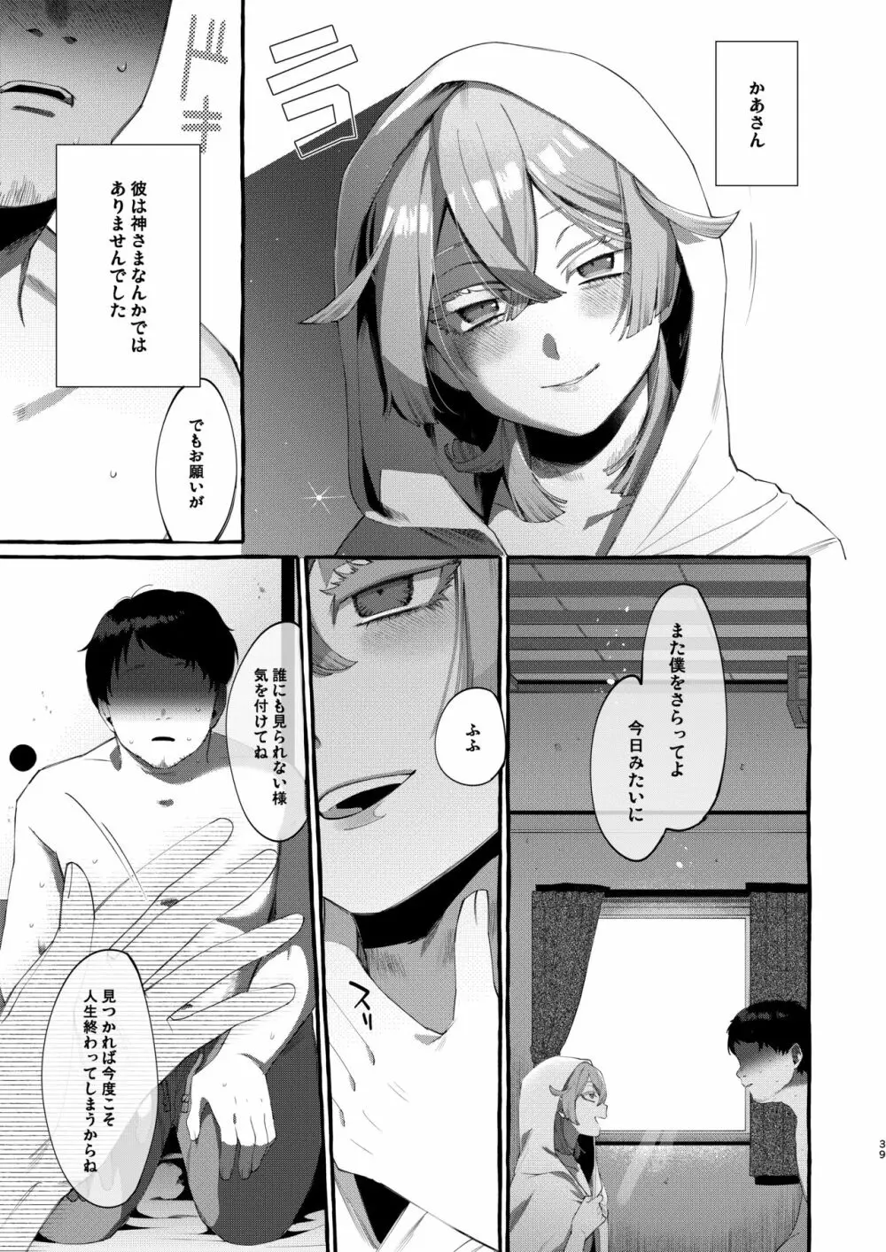 彼はぼくの神さまである。 - page39