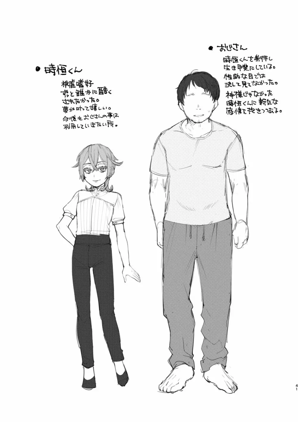 彼はぼくの神さまである。 - page41
