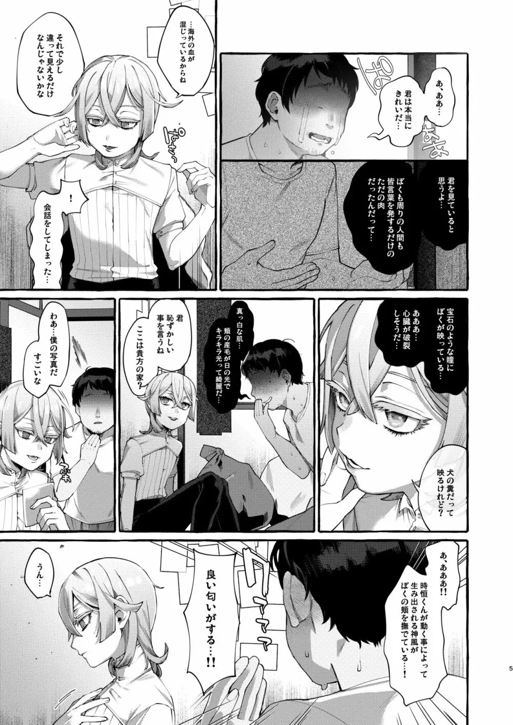 彼はぼくの神さまである。 - page5