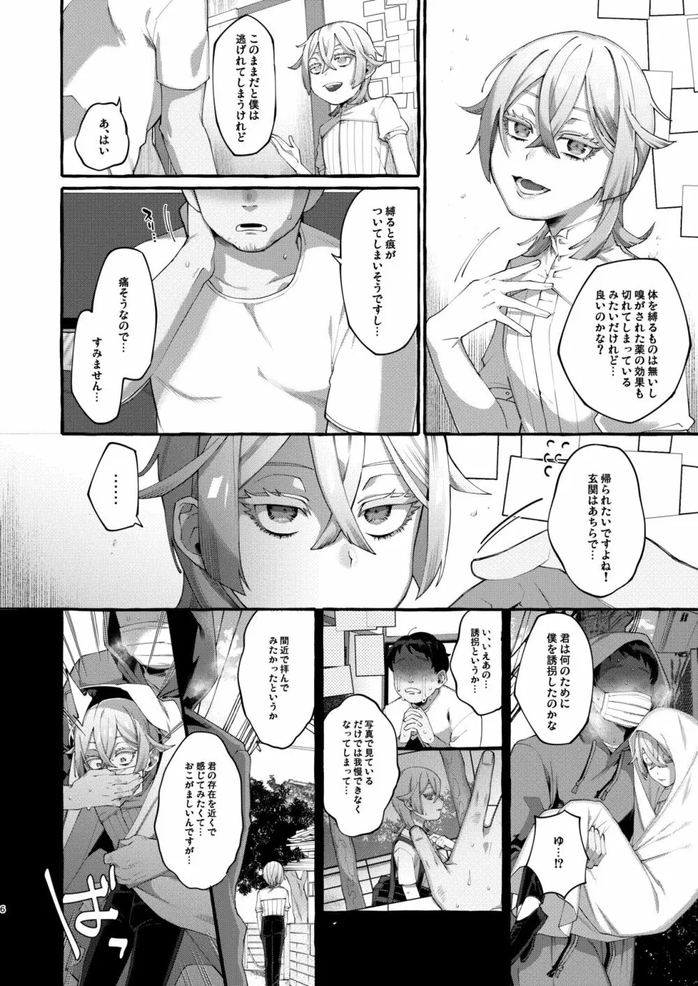 彼はぼくの神さまである。 - page6