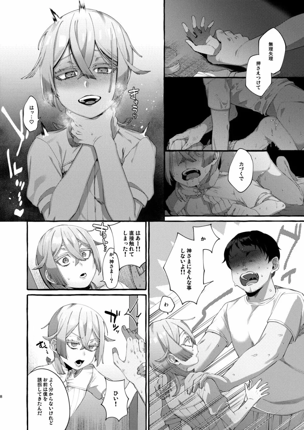 彼はぼくの神さまである。 - page8