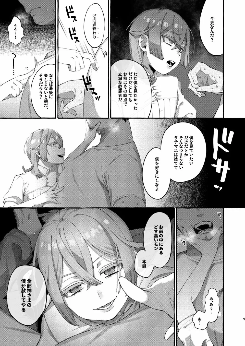 彼はぼくの神さまである。 - page9