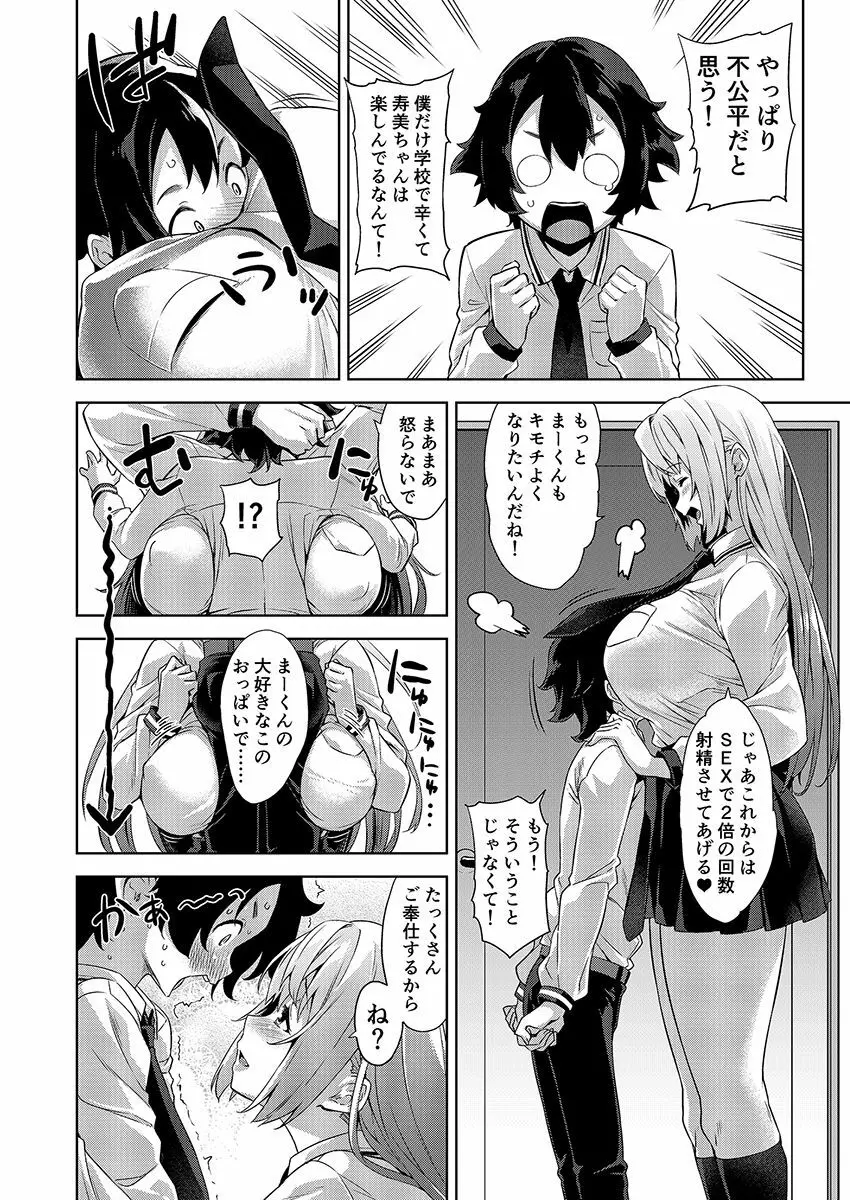 学校とベッドじゃ正反対の、おっきなカノジョ。 - page15