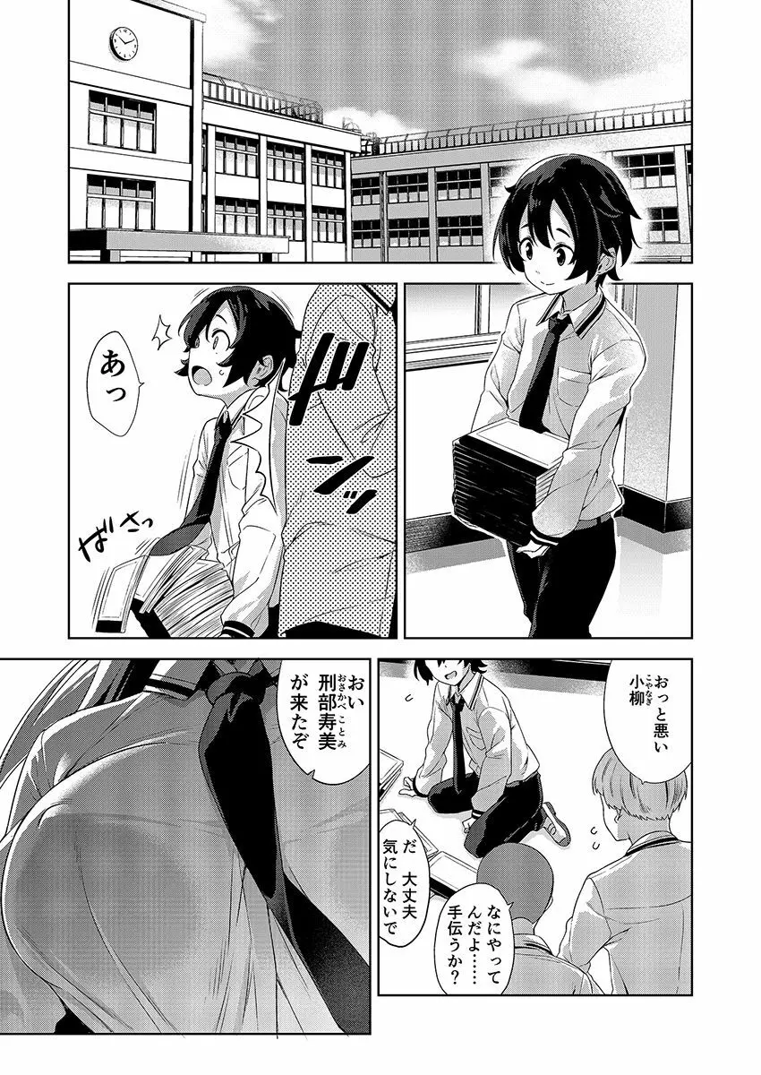 学校とベッドじゃ正反対の、おっきなカノジョ。 - page2