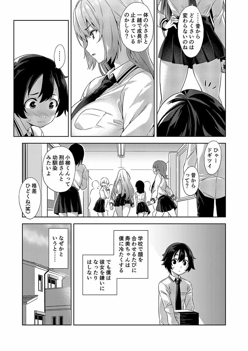 学校とベッドじゃ正反対の、おっきなカノジョ。 - page4