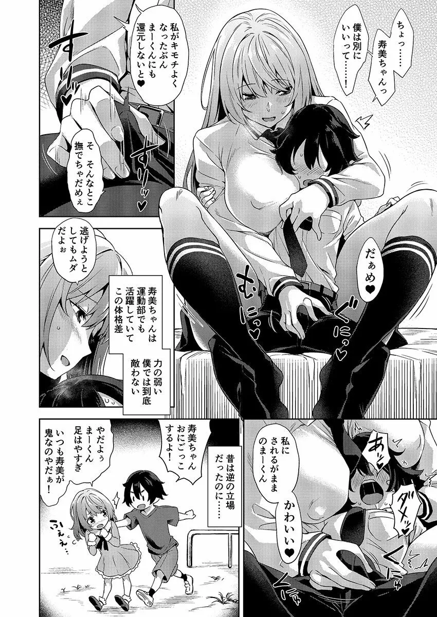 学校とベッドじゃ正反対の、おっきなカノジョ。 - page7