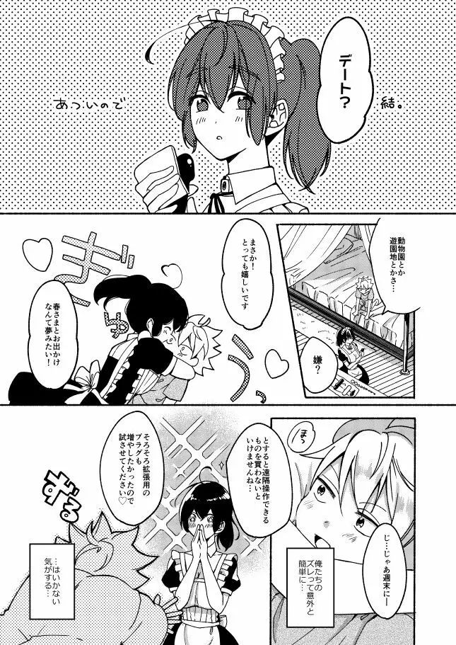 お姉ちゃんと僕の開発性活 - page21