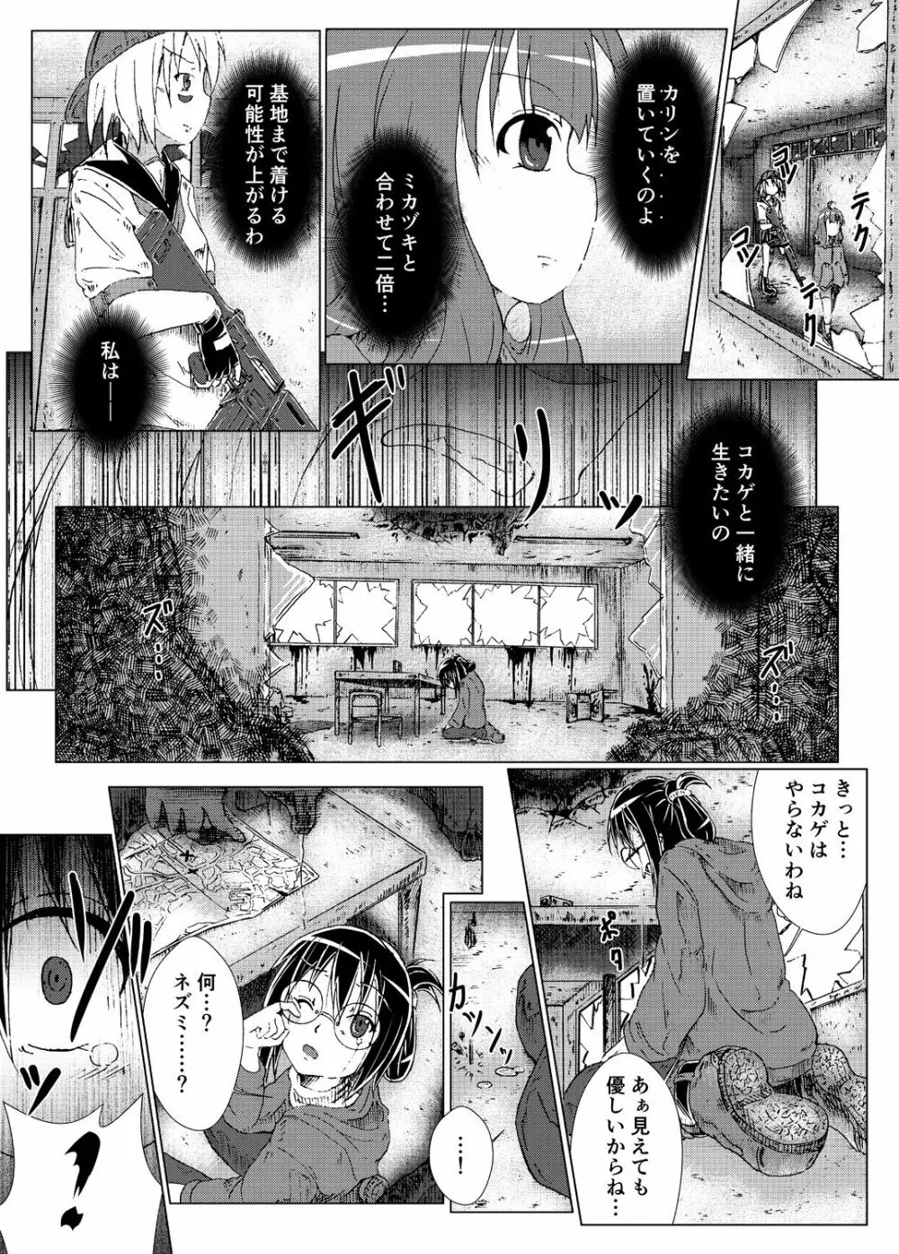 EAT,SHIT,DIE - page9