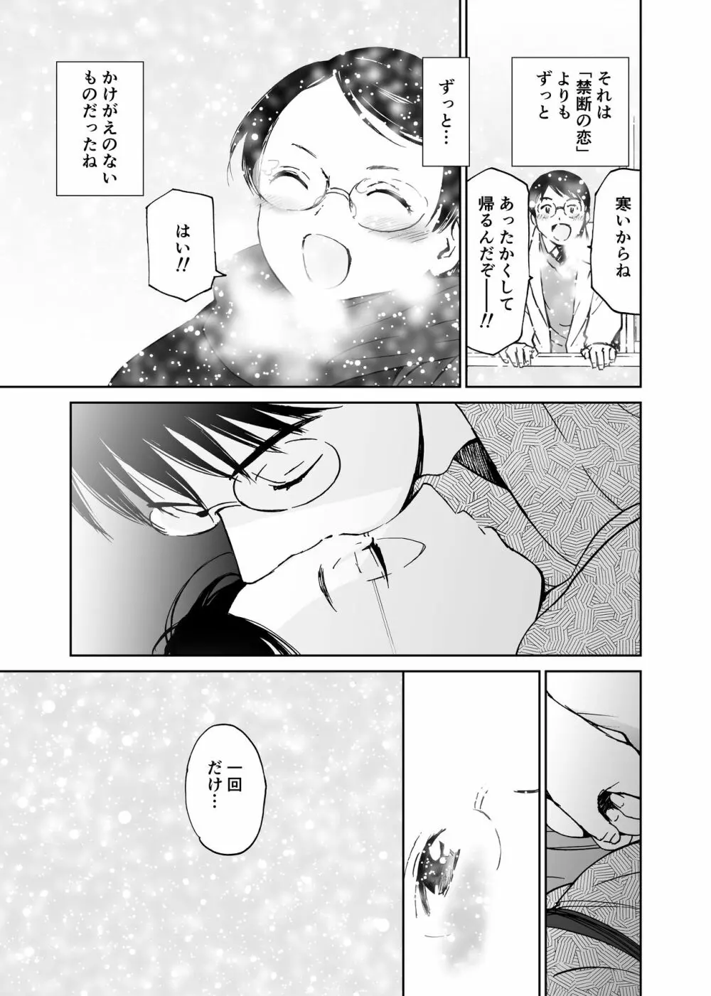 さよなら、委員長 - page10