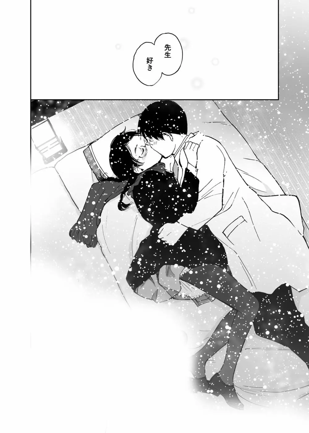 さよなら、委員長 - page11