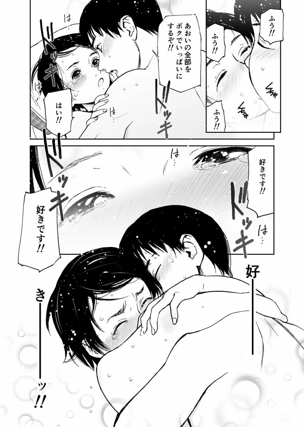 さよなら、委員長 - page19