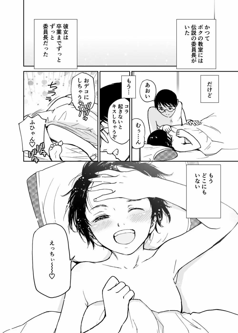 さよなら、委員長 - page21