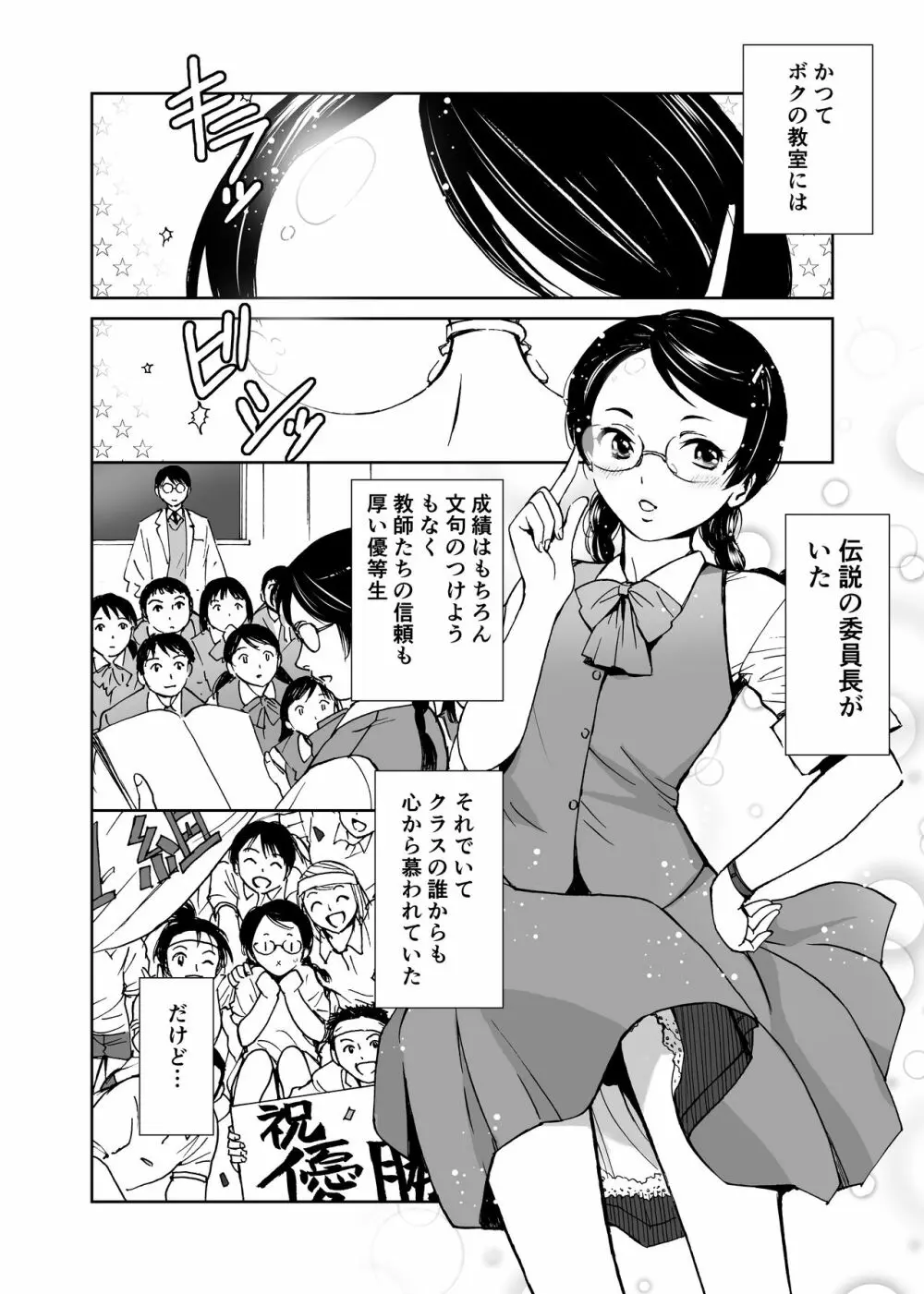 さよなら、委員長 - page3