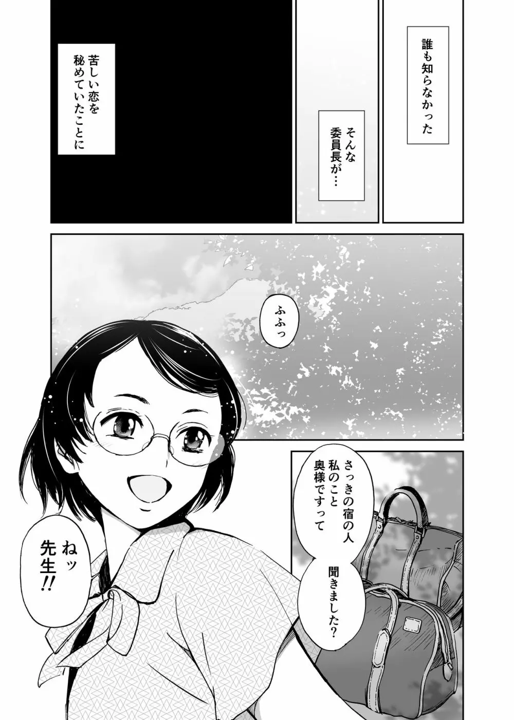 さよなら、委員長 - page4