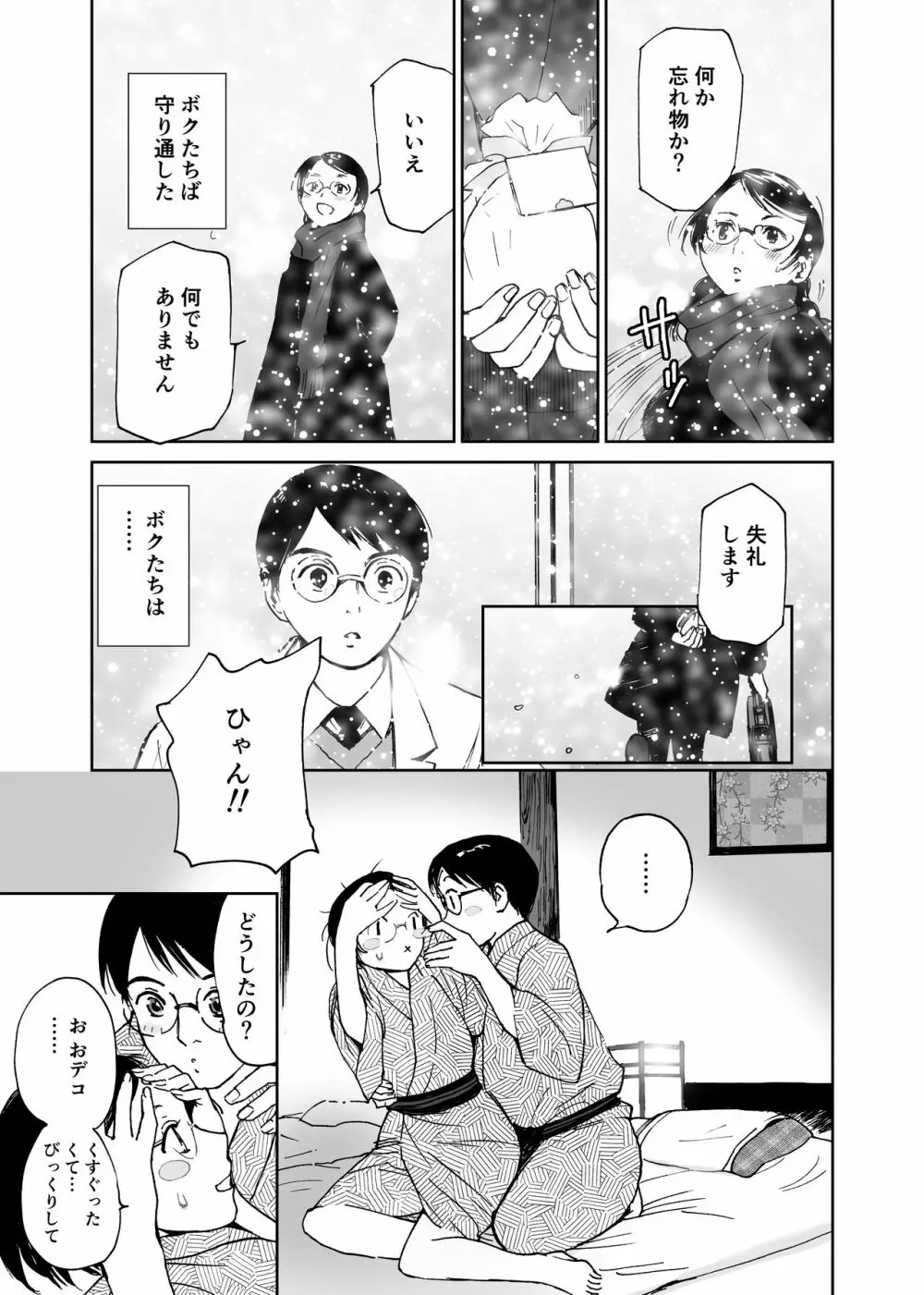 さよなら、委員長 - page8