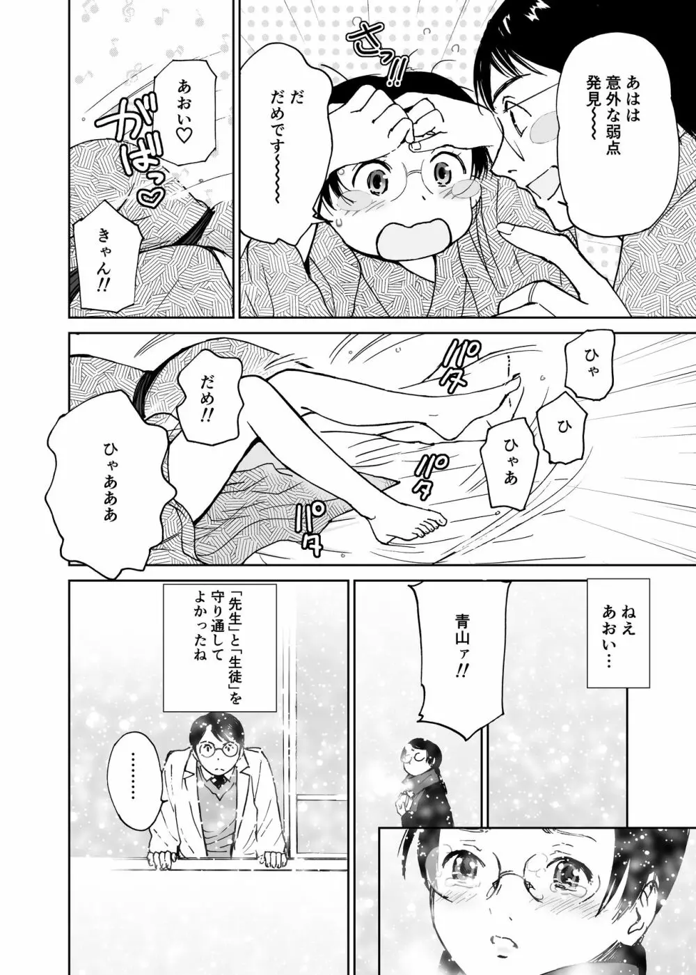 さよなら、委員長 - page9