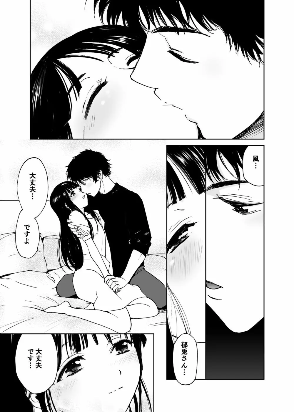 白い体験 - page10