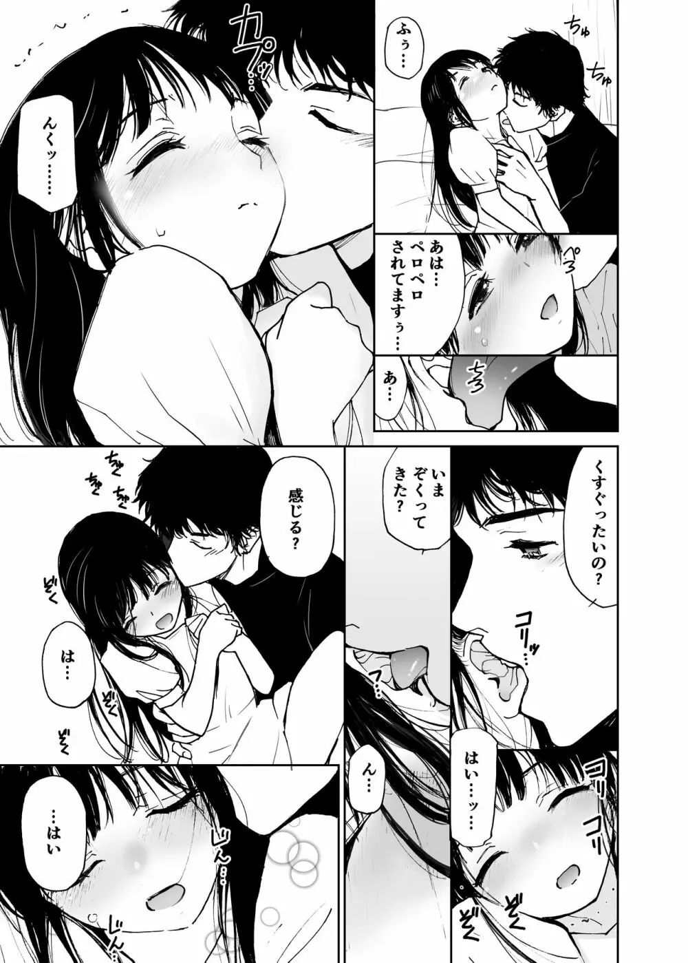 白い体験 - page12