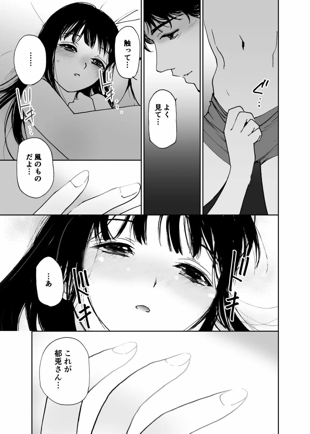 白い体験 - page16