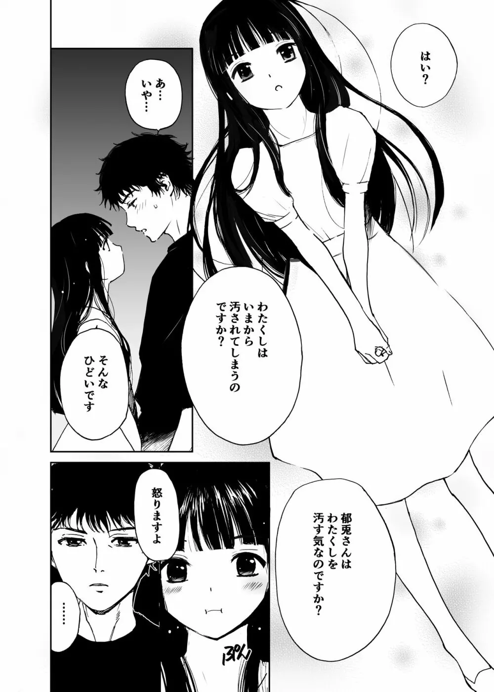 白い体験 - page5