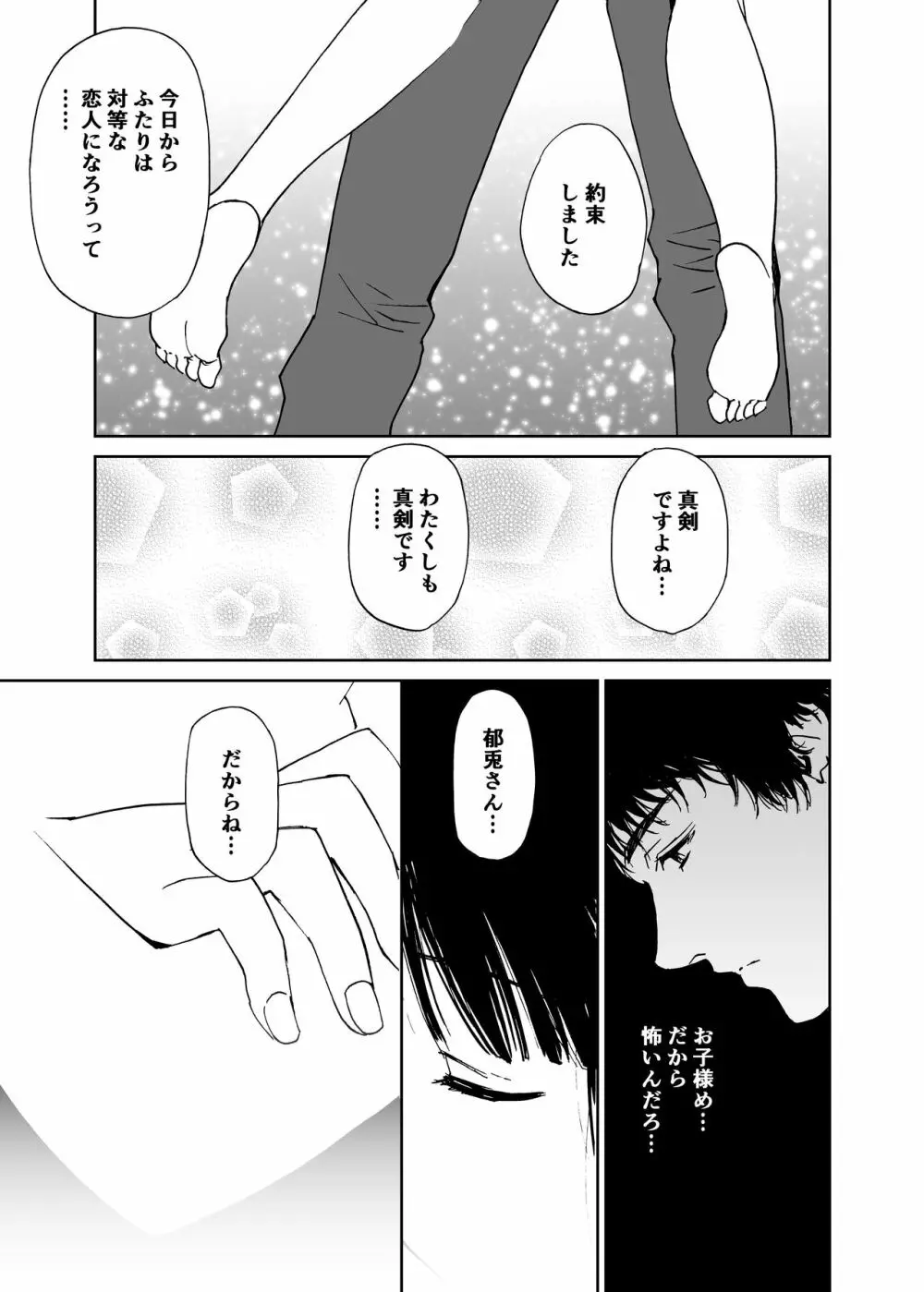 白い体験 - page8