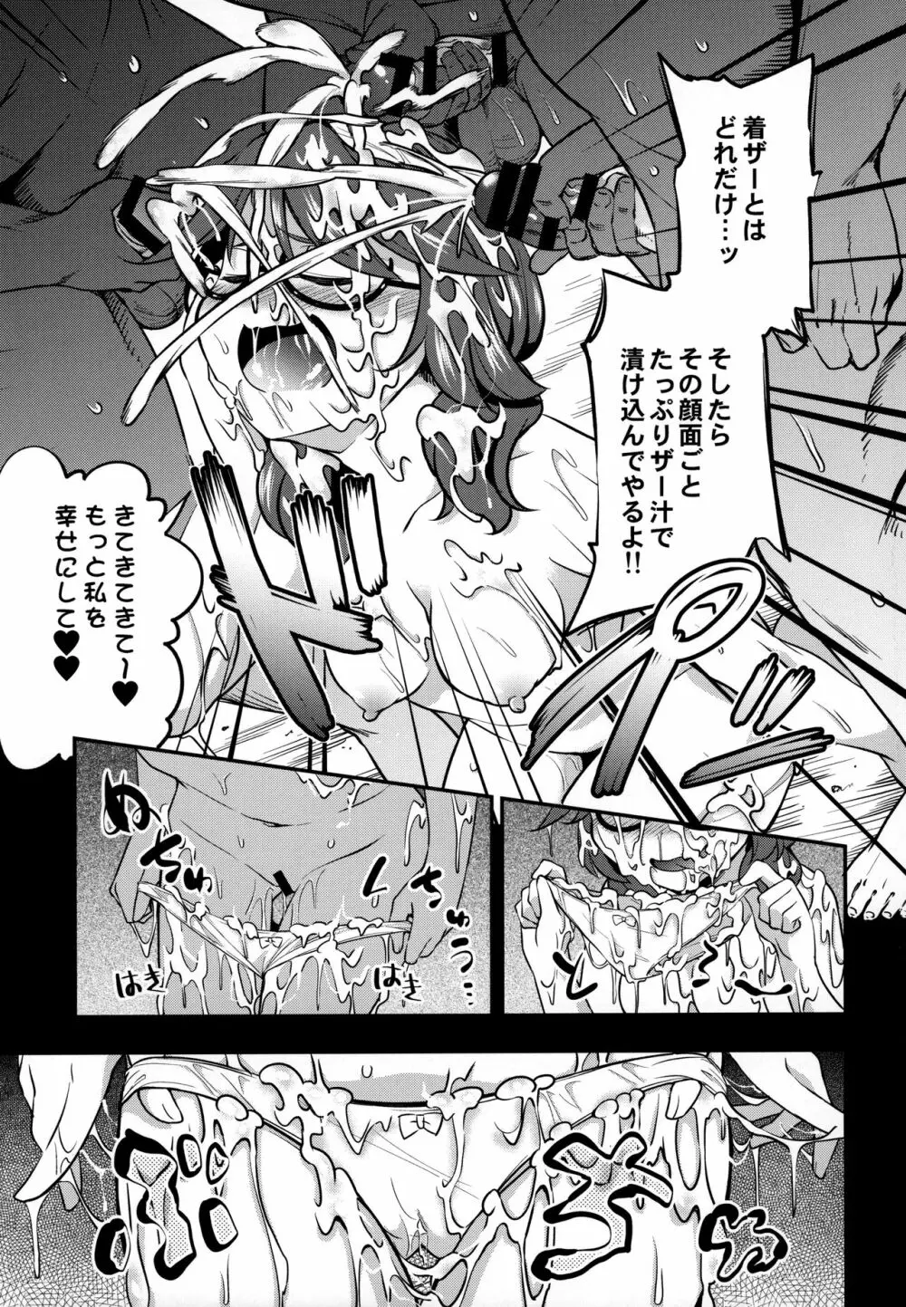 BUKKAKE HAKUDAKU SUMIREKO - page13