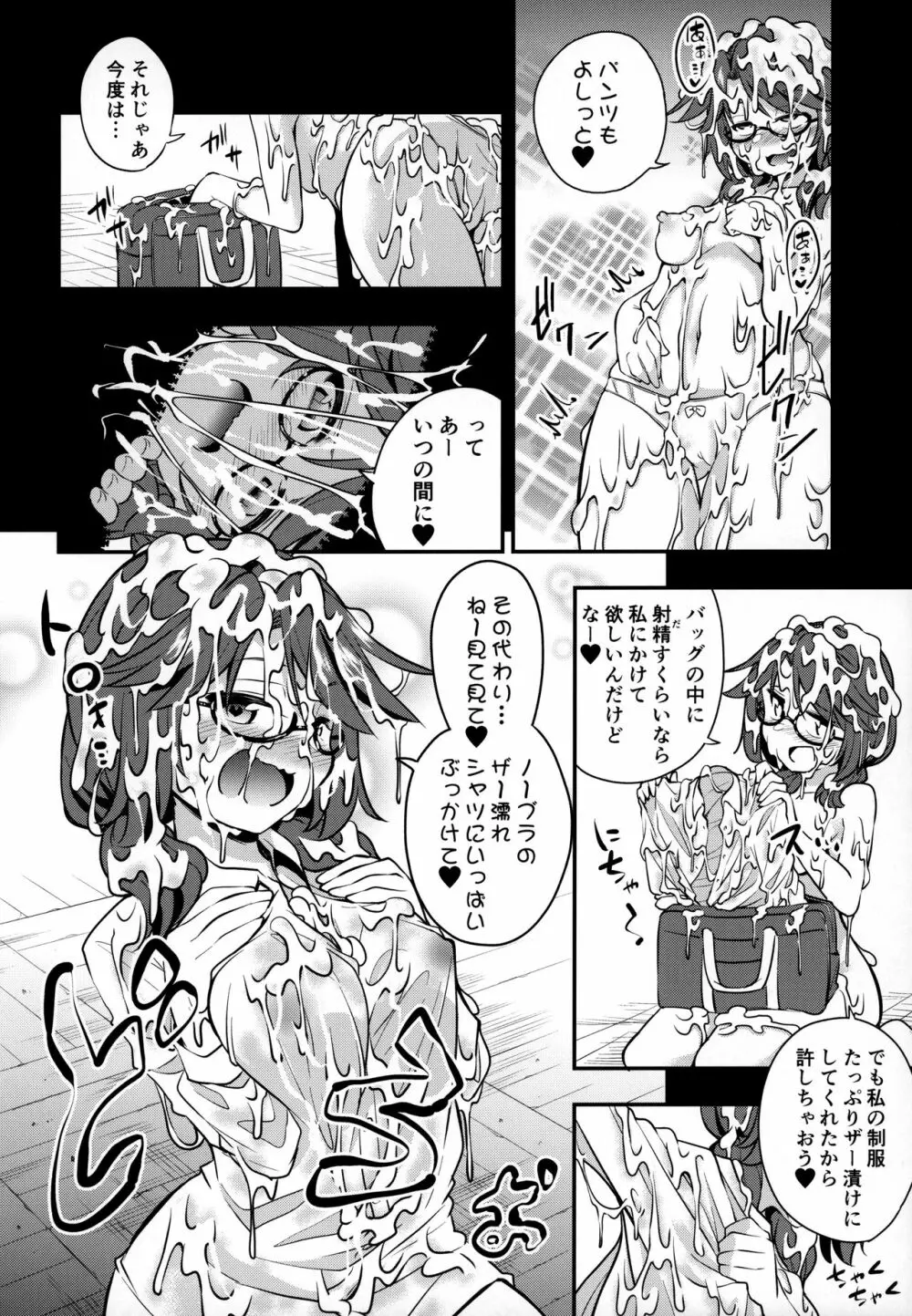 BUKKAKE HAKUDAKU SUMIREKO - page14